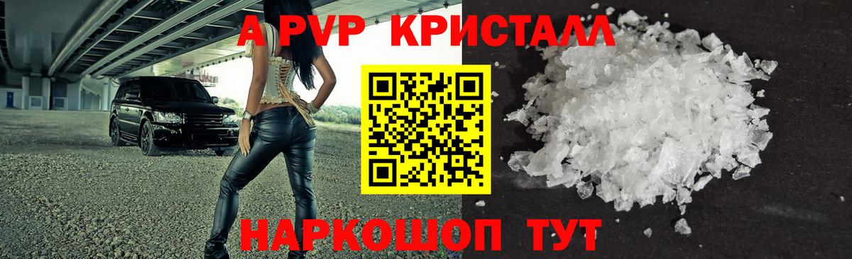 A-PVP крисы CK  Альфа ПВП VHQ  A-PVP  Зеленокумск  Вход с VPN 
