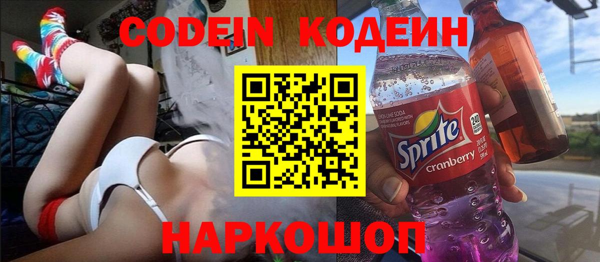 Codein напиток Lean (лин)  Вход с VPN  Codein напиток Lean (лин)  Зеленокумск 
