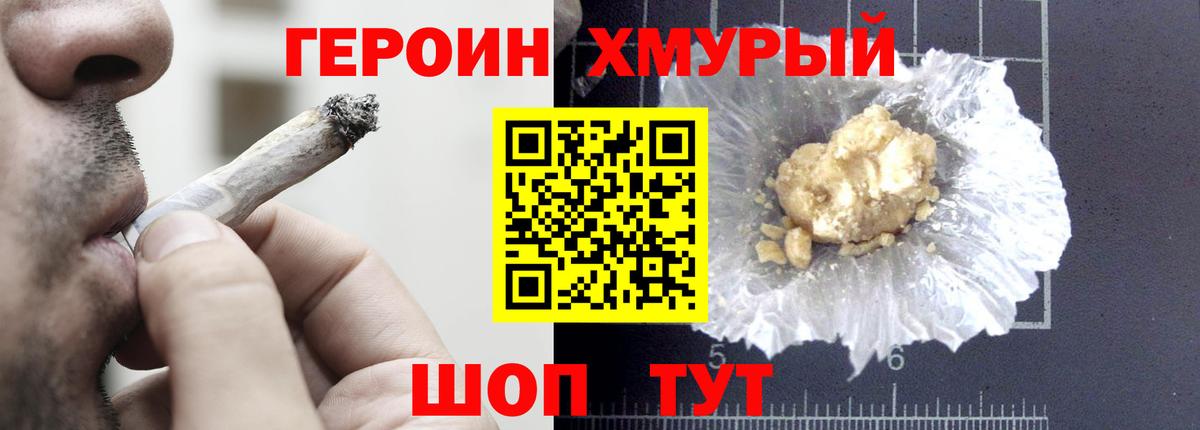 Героин  Вход с VPN  Зеленокумск  ГЕРОИН афганец 