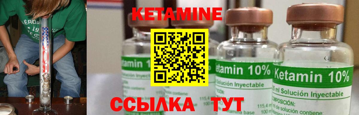 КЕТАМИН ketamine Зеленокумск