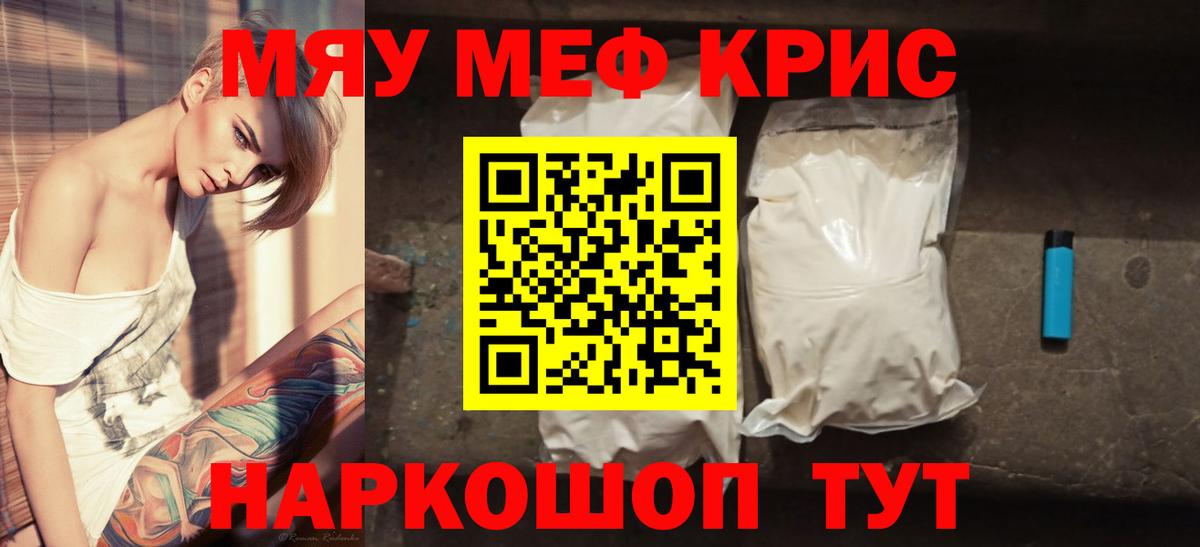 МЕФ mephedrone  Вход с VPN  МЕФ  наркотики  МЯУ-МЯУ мука  Зеленокумск 