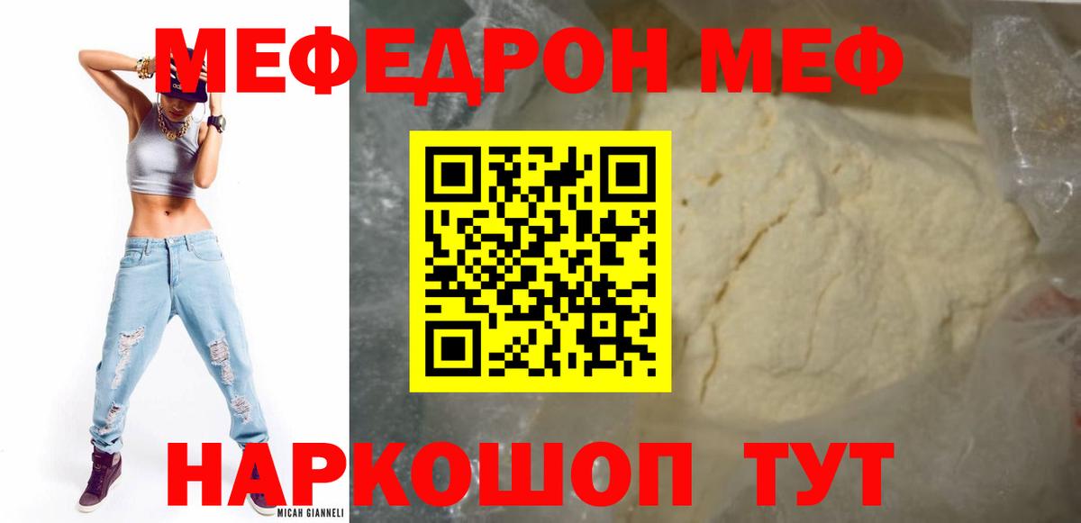 Меф мяу мяу мука Зеленокумск