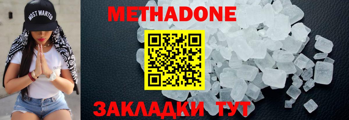 Метадон мёд Зеленокумск