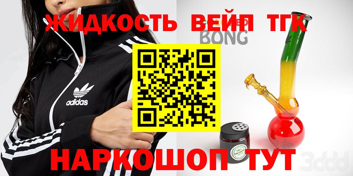 Дистиллят ТГК вейп с тгк Зеленокумск